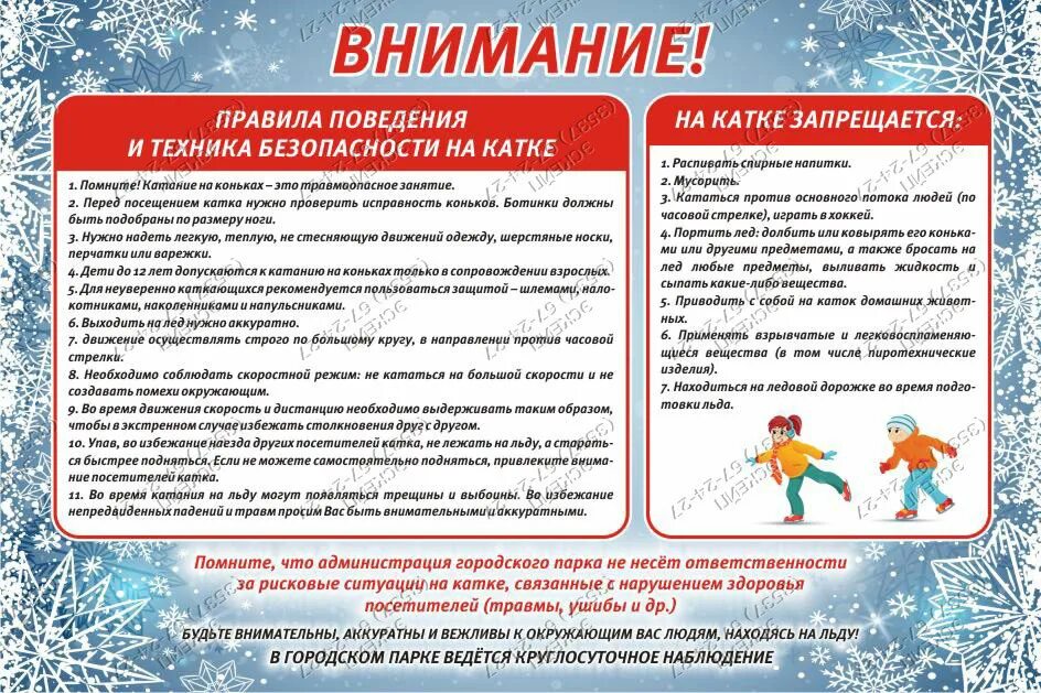 Пользования прокатом