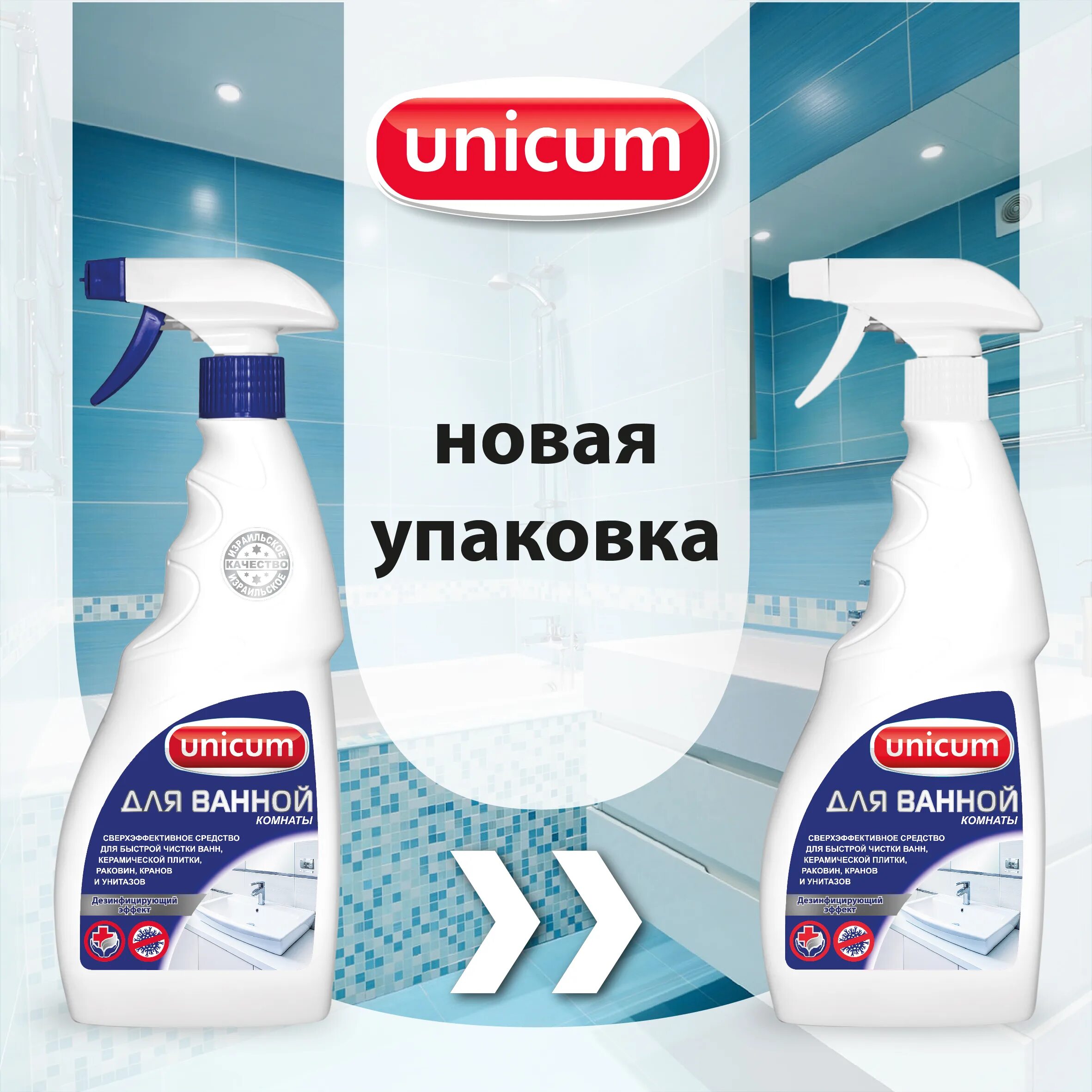 Средство для чистки эмалированной ванны. Уникум для ванной. чистая ванна. уникум чистящее средство. пена для чистки ванной комнаты.
