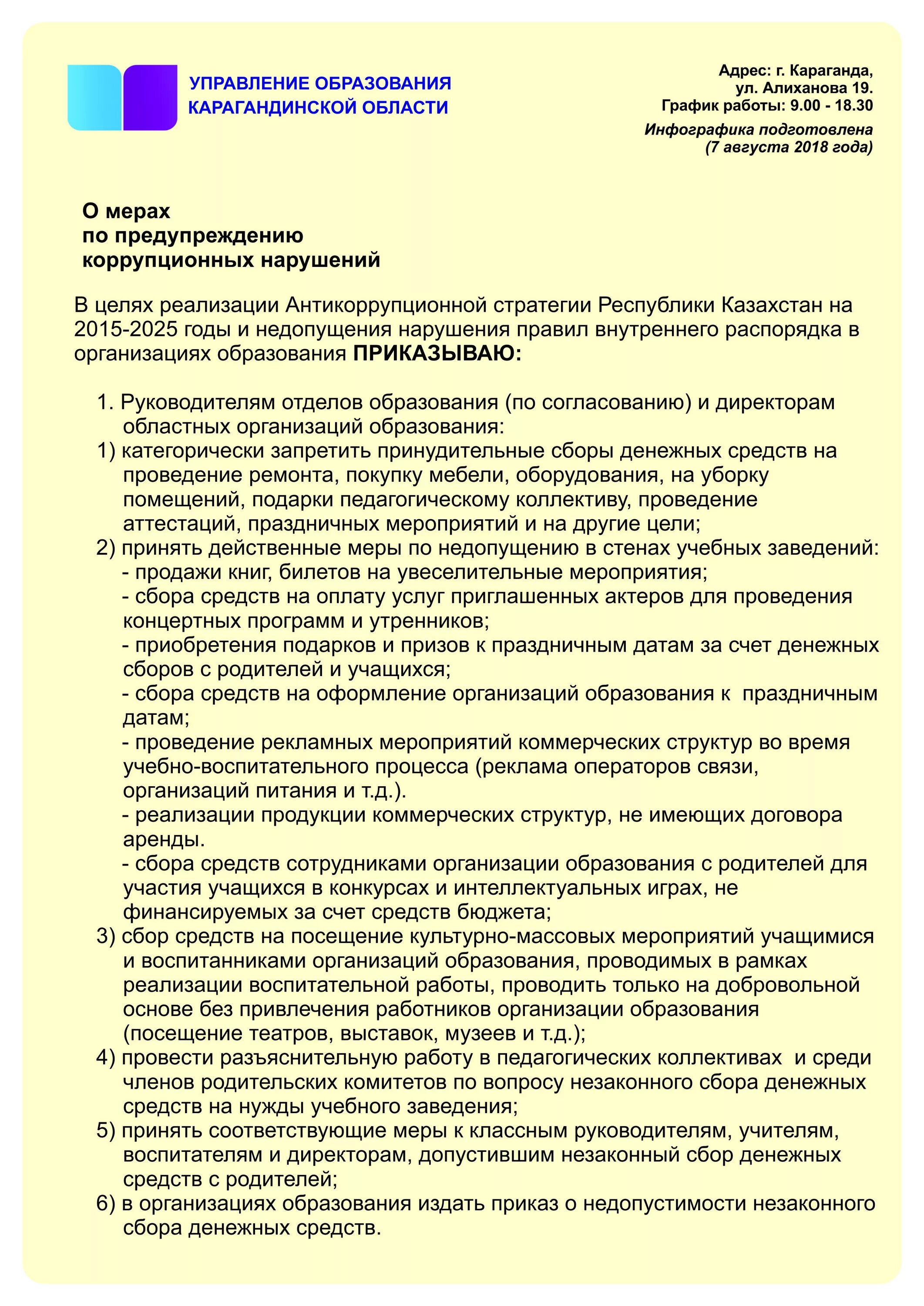 меры по предотвращению нарушений. принять соответствующие меры. образование определение. меры по недопущению. особо важные объекты.