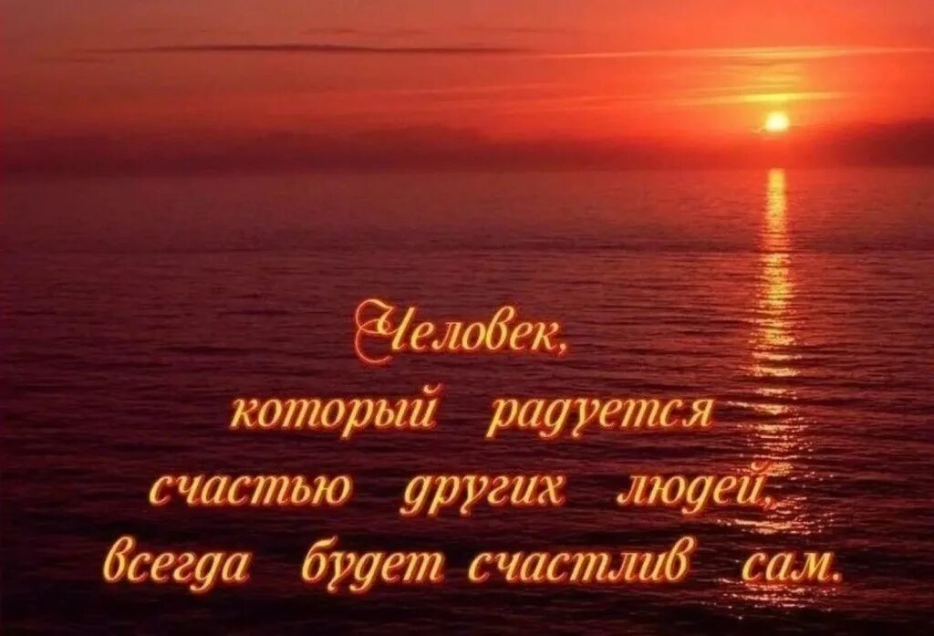 Я был рад но не счастлив. Человек который радуется счастью других. счастье всегда. статусы про счастье. радуйтесь счастью других.