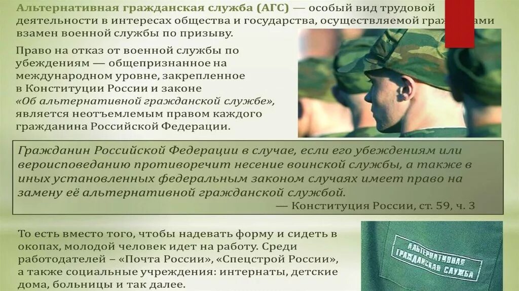 Различия военной службы. Альтернативная служба в армии кратко. Альтернативная Гражданская служба. Прохождение альтернативной военной службы. Альтернативная Военная служба в РФ кратко.