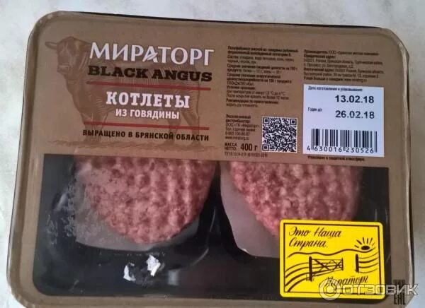 Котлеты говяжьи мираторг. Приготовить котлеты мираторг. Котлеты мираторг black angus. Котлеты мираторг из говядины. Котлеты мираторг охлажденные.