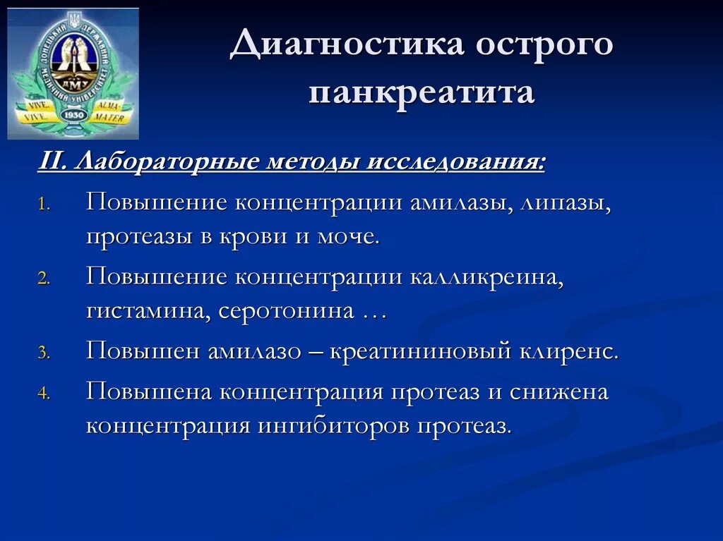 Исследования острого панкреатита. Лабораторные методы исследования острого панкреатита. Инструментальные исследования острого панкреатита. Показания к хирургическому лечению острого панкреатита. Определение симптомов острого панкреатита алгоритм.