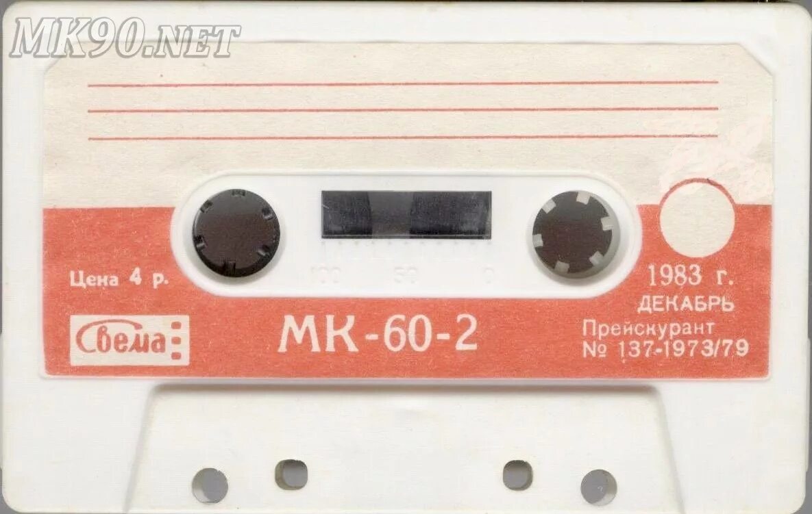 Кассета прозрачная мк-60. Кассета свема мк 60-2. Кассета свема мк 60-2. Мк 60 2. Мк 60 2 кассета.