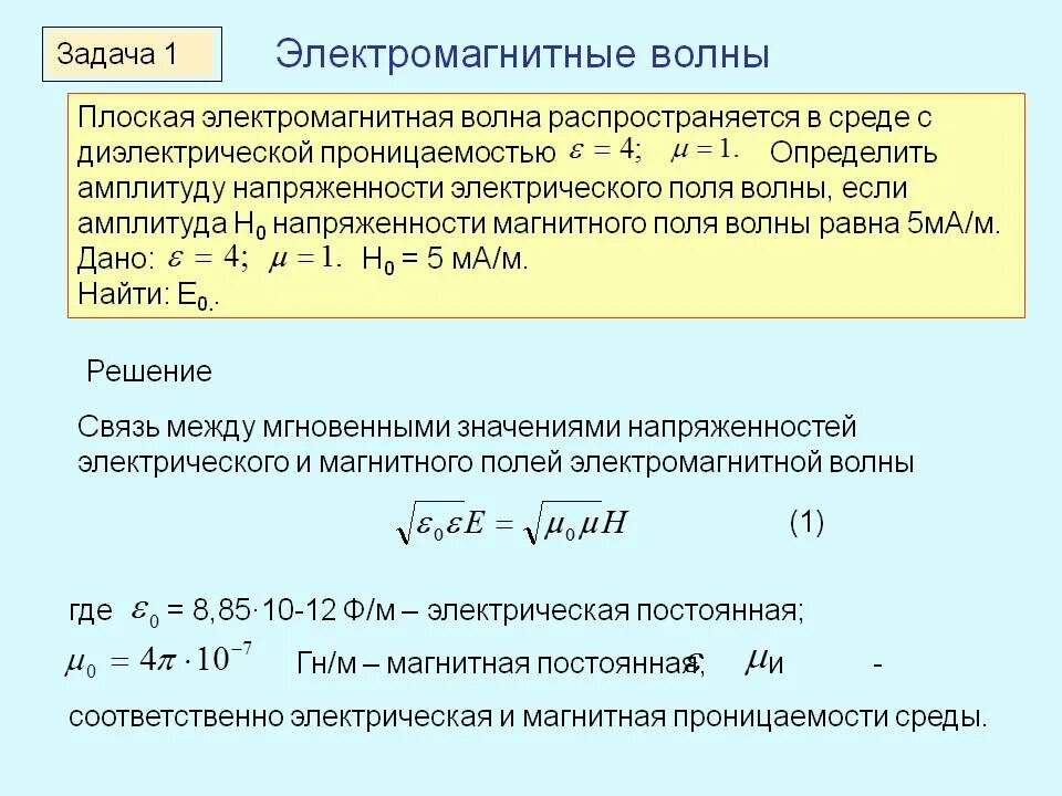 Определить длину электромагнитной волны в воздухе. Определить длину электромагнитной волны в воздухе