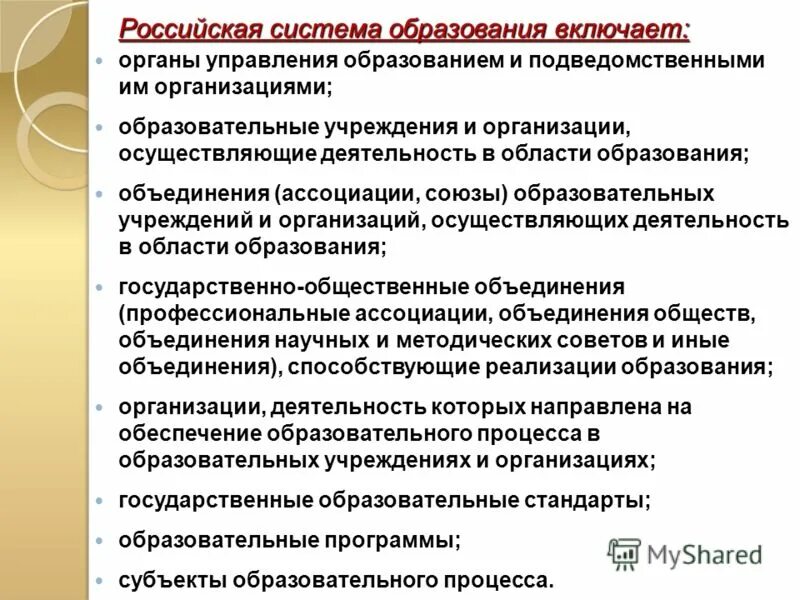 Перечень образовательных организаций. Сайт управления образования г. Подведомственные учреждения это. Подведомственные организации управления образования. Ведомственные организации список.