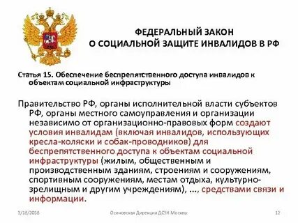 Закон социальный сайт