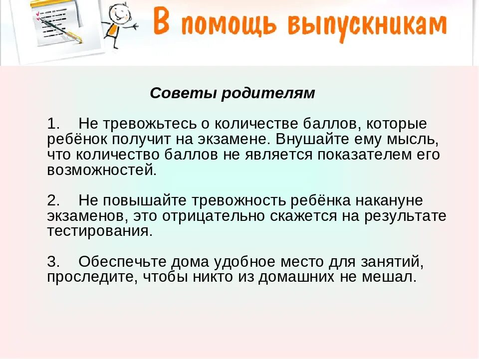 Советы психолога как сохранить. Психологическая подготовка к экзаменам памятка. Рекомендации родителям перед экзаменами. Подготовка к экзаменам рекомендации психолога. Рекомендации психолога перед экзаменами.