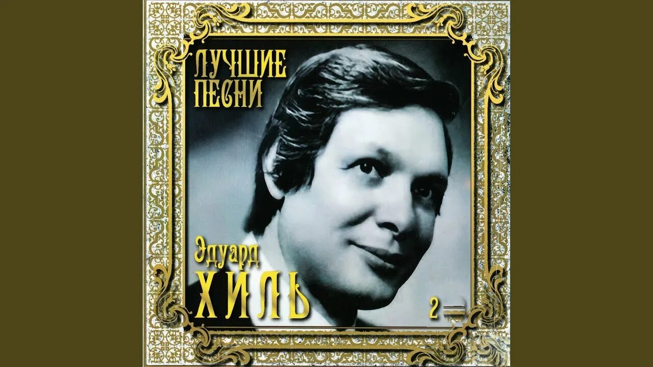 Альбом хиля. Альбом хиля