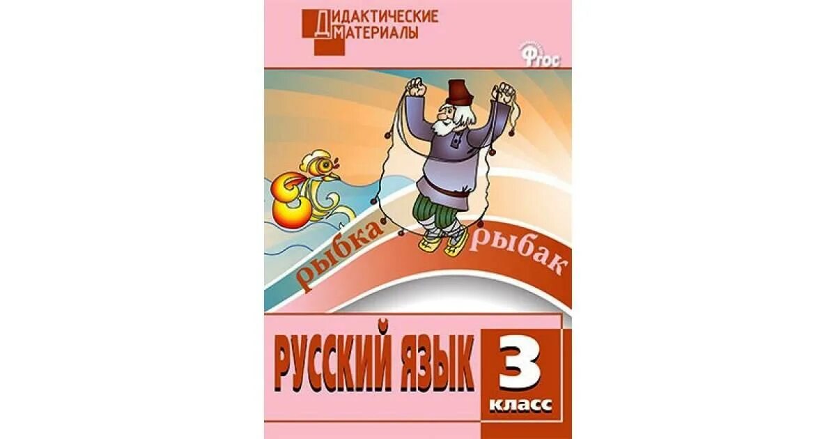 Русский язык 1 класс 86 10. Разноуровневые задания по русскому языку 4 класс Ульянова. Дидактические материалы русский язык разноуровневые задания 4 класс. Дидактические материалы русский язык 3 класс Ульянова. Русский язык. 1 Класс. Разноуровневые задания.дидактические материалы.