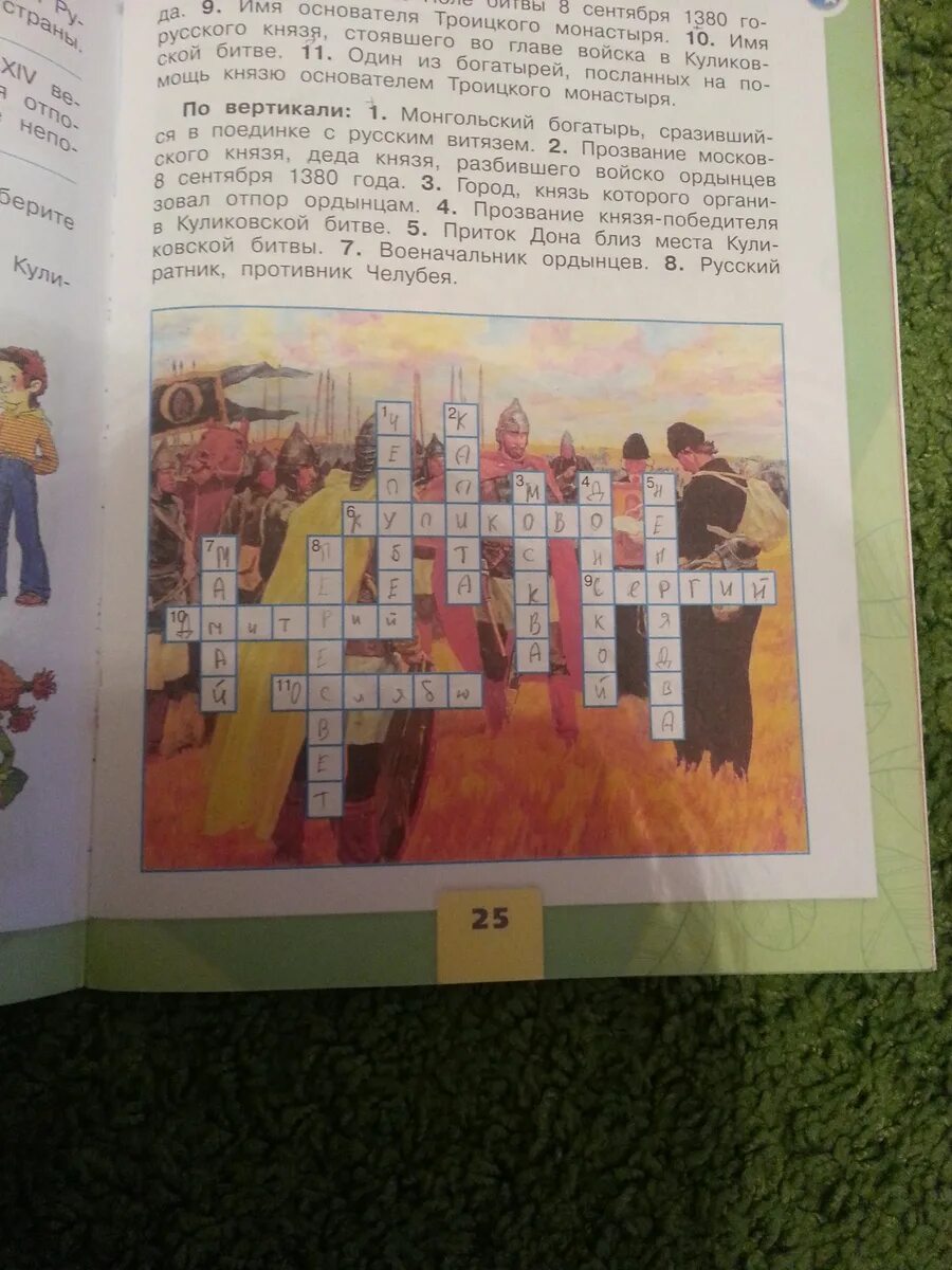 1 из богатырей посланных на помощь. Город князь которого организовал отпор ордынцам. один из богатырей посланных на помощь князю троицкого монастыря. прозвание князя победителя в куликовской. богатырь посланный на помощь князю основателем троицкого монастыря.