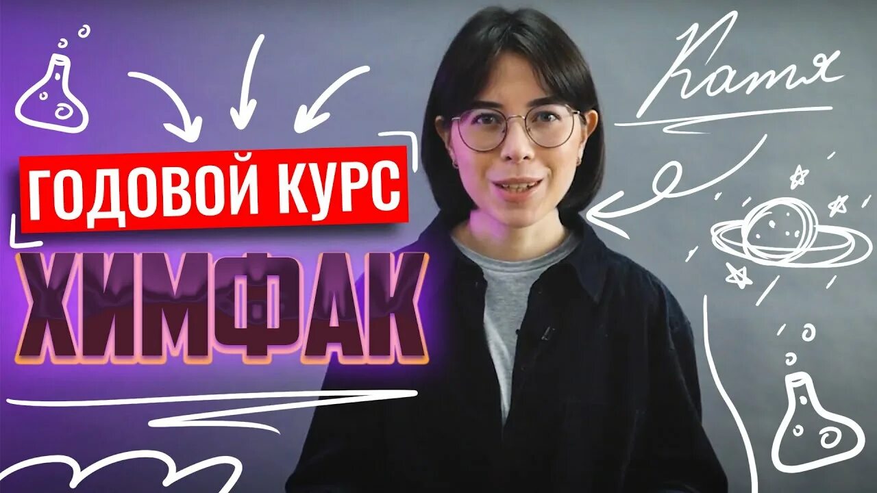 Катя строганова химия. Катя Строганова химия ЕГЭ.