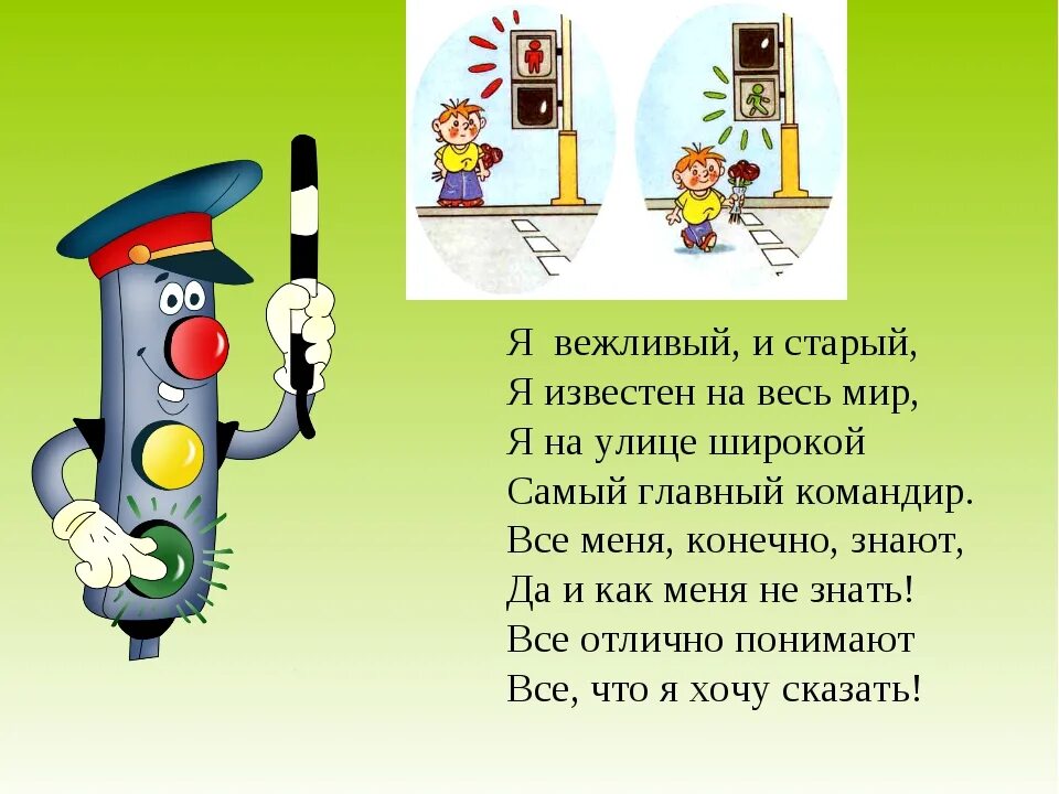 Стихотворения про движения. Стихи о правилах дорожного движения. стих про дорожное движение. стихи про пдд. стихи про правила дорожного движения.