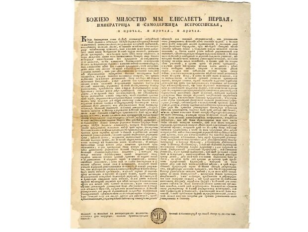 Указ об учреждении мгу. Указ о создании московского университета. Указ об открытии московского университета. Указ об учреждении московского университета содержание и значение. Указ об утверждении московского университета фото.