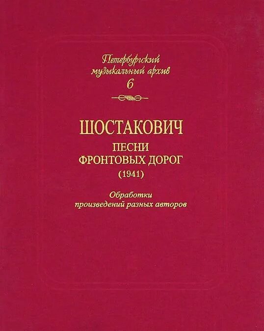 1 произведение шостаковича. Шостакович произведения. Д Д Шостакович произведения. Известные произведения Шостаковича. Д Шостакович известное произведение.