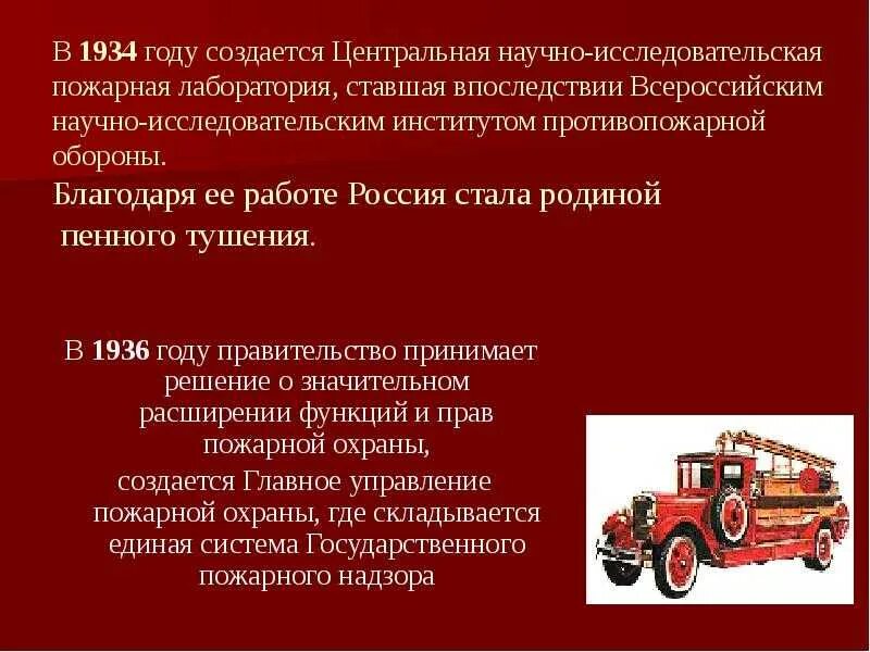 Найти информацию о государственной службе противопожарной информации