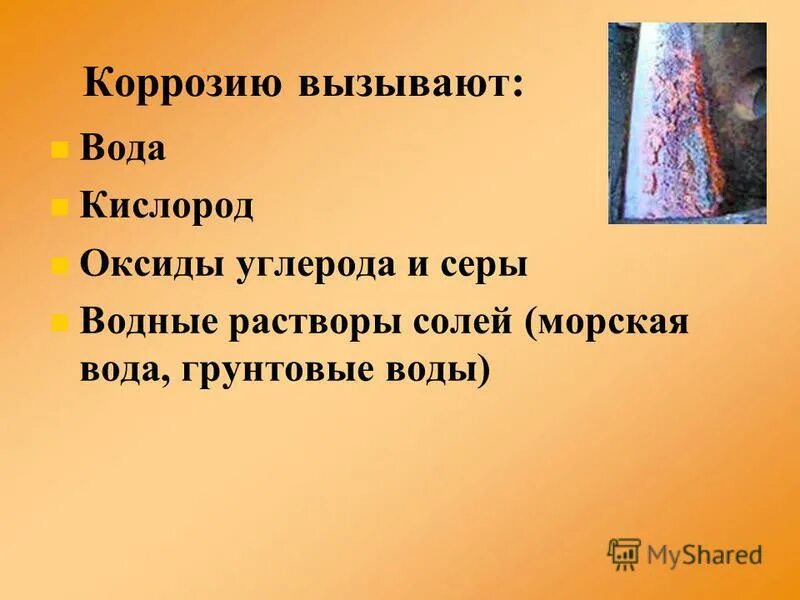 что вызывает коррозию металлов и сплавов. причины возникновения электрохимической коррозии. примеры химической и электрохимической коррозии. коррозионное разрушение бетона. электрохимическая коррозия меди.