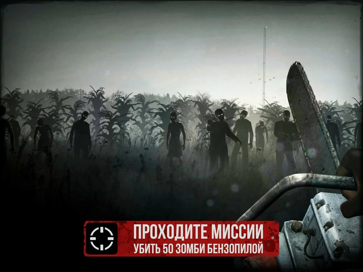 Взломанный into the dead. Зомби апокалипсис в тумане.