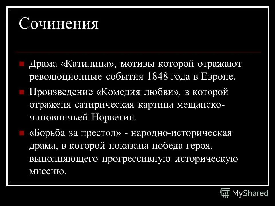 Твои поэмы бестолковы. Островский бесприданница презентация. Как написать драму. Белинский о ревизоре кратко. Сочините драму.