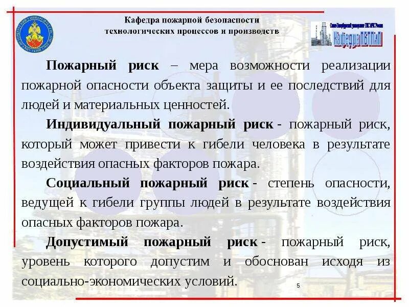 Допустимые значения пожарных рисков