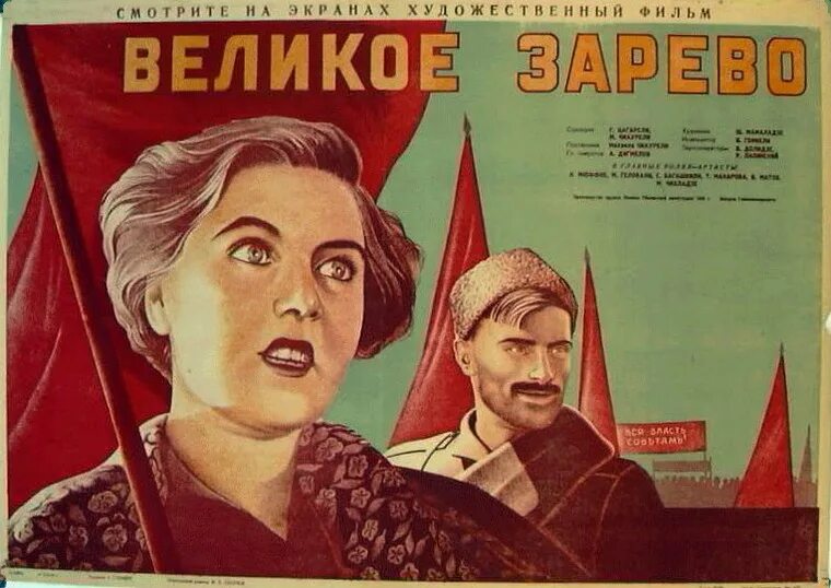 Великая зарева. Великое зарево 1938. Красное зарево в фильмах.