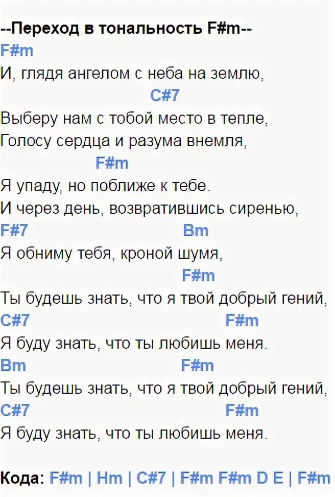 Песня жена аккорды. Майданов песни аккорды. Вечная любовь Майданов аккорды.