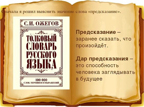 Предсказание означает