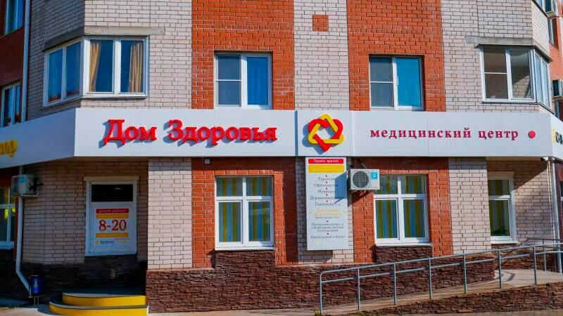великий новгород, ул. центр здоровье великий новгород. великий новгород здоровье лечебно-диагностический центр. дом здоровья новгород. дом здоровья великий новгород на улице зеленой 8.