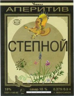 Аперитив степной