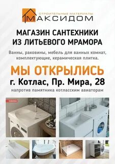 Магазин сантехники котлас