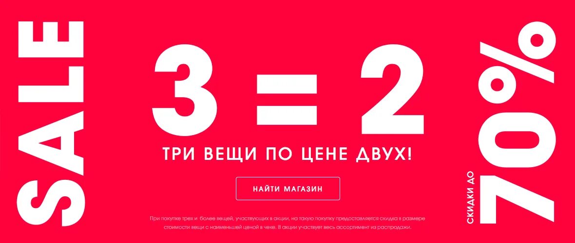 Три по цене двух. Акция 2=3. Три вещи по цене двух. 3 По цене 2.