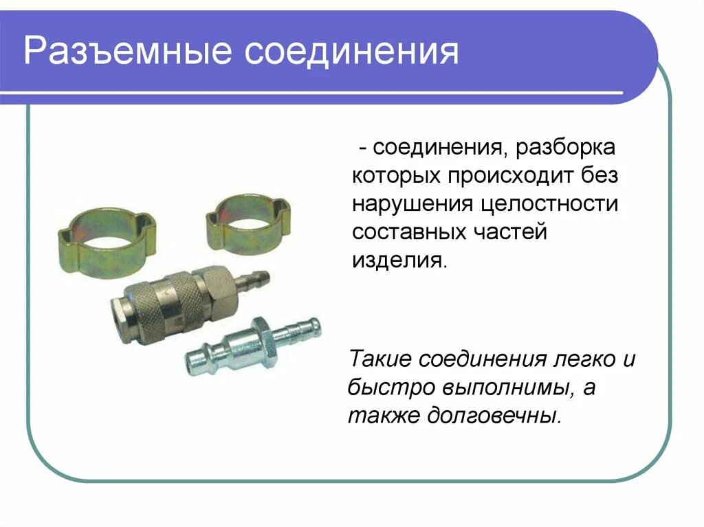 Соединение частей основ. Разъёмные соединения шпоночное соединение. Конструктивные элементы разъемных соединений. Виды разборных соединений. Разъемные соединения деталей.