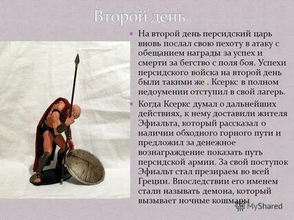 Фермопильское сражение 5 класс кратко для впр