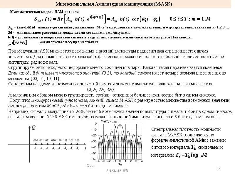 Множества сигналов