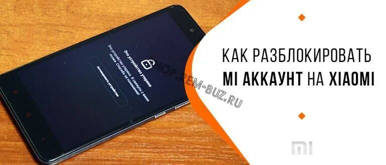 Id mi com редми. Ми аккаунт заблокирован. Разблокировка mi аккаунта. Разблокировка Xiaomi mi аккаунта. Заблокированный mi аккаунт на Xiaomi.