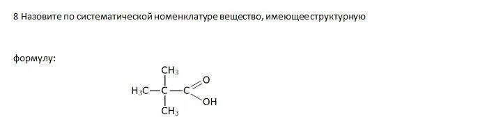 Формула изопропилпропионата. Изопропиловый эфир пропионовой кислоты формула. Пропионовая к-та структурная формула. 22 Диметилпропионовая кислота формула. 3 3 диметилпропановая кислота