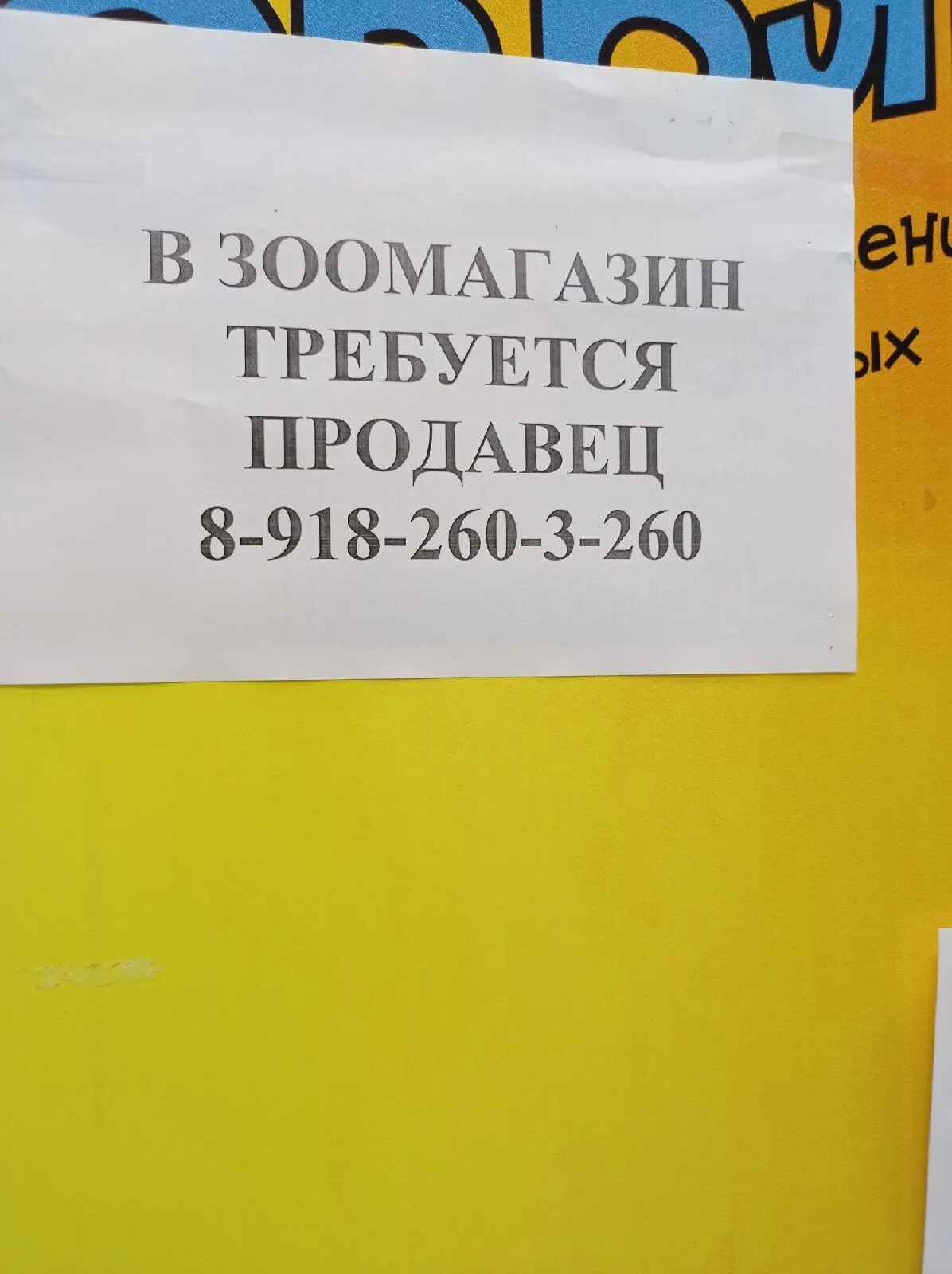 Ейск объявления работа. Доска ейск.