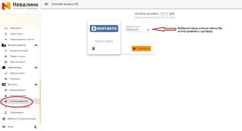 Невалинк оплата по договору