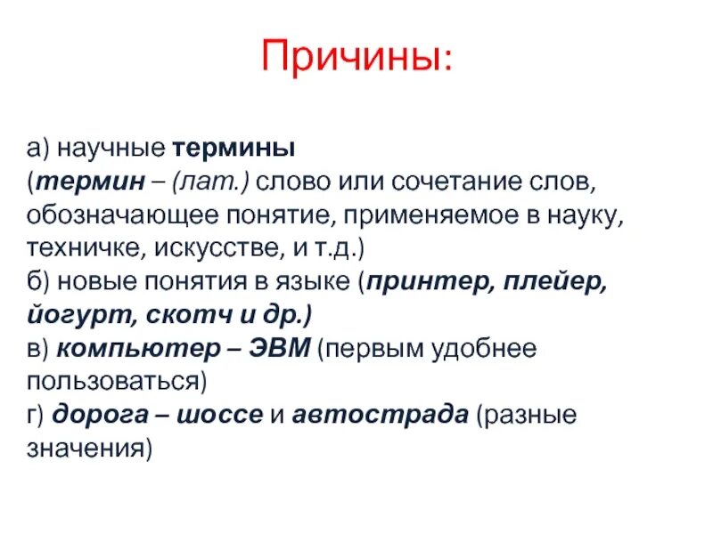 Научные тексты список. Научные термины. Научные термины примеры. Научная терминология примеры. Сложные научные термины.