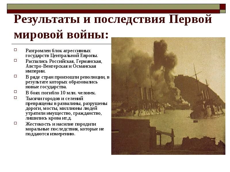 Вступление в войну сша первая мировая итог. Вступление в войну сша первая мировая итог
