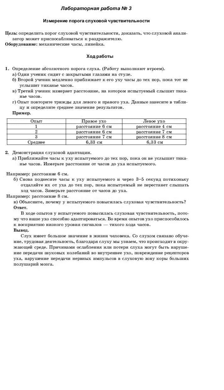 Изучение внимания при разных условиях. Лабораторная работа измерение объектов биология. Биология 8 класс лабораторная работа. Технология 6 класс лабораторная работа. Лабораторная работа по технологии 8 класс.