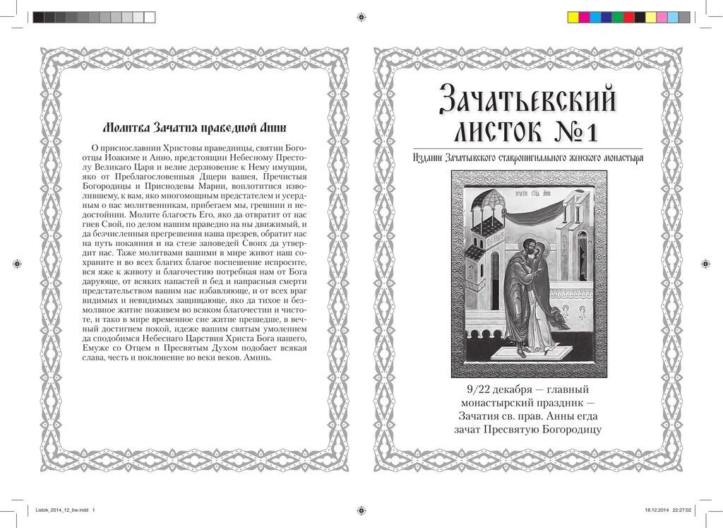 Икона молитва анна и иоаким о даровании детей. Молитва иоакиму и анне о даровании детей. Молитва иоакиму и анне о зачатии ребенка. Молитва иоакиму и анне о зачатии ребенка. Молитва для сохранение ребенка беременности и рождении.