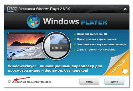 Установка плеер