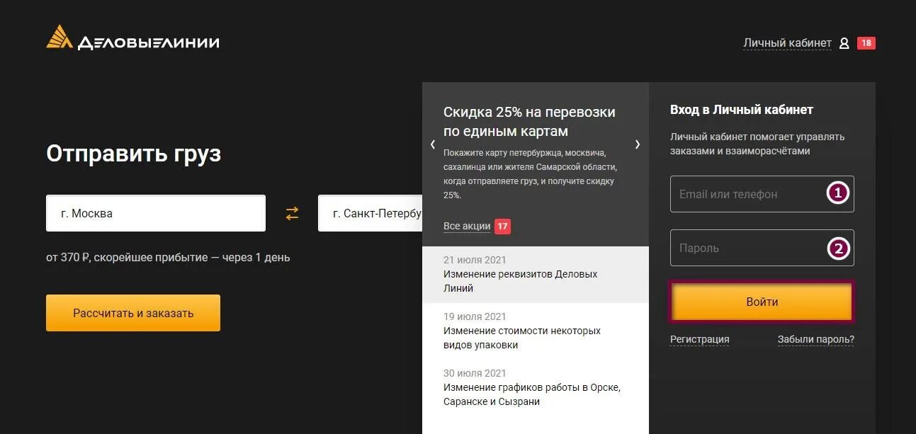 Регистрация линия