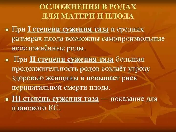 Общеравномерносуженный таз 1 степени родоразрешение. Степени сужения таза. Общеравномерносуженный таз степени сужения. 2 Степень сужения таза. 4 роды осложнения