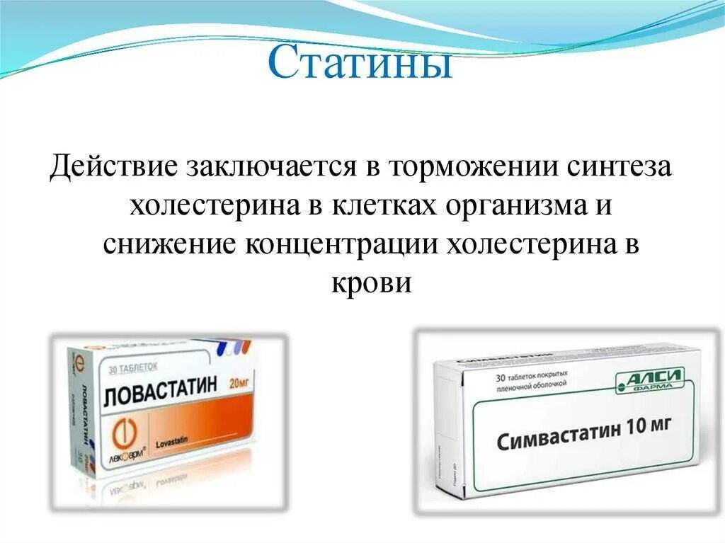 Холестерин в крови что пить. Статины. Лекарственные препараты статины. Статины картинки. Статины от холестерина.