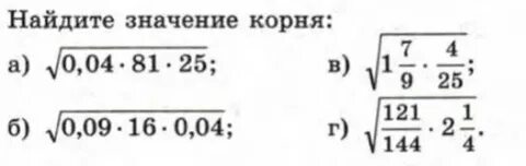 Вычислите 2 4 корень 81