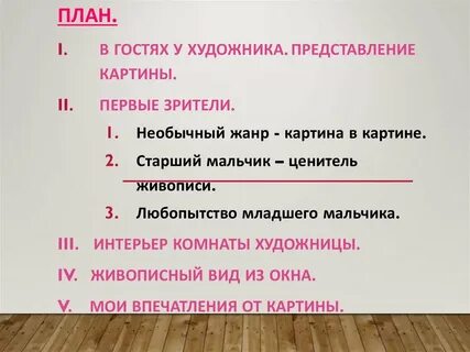 Сочинение на картину первые зрители 6 класс