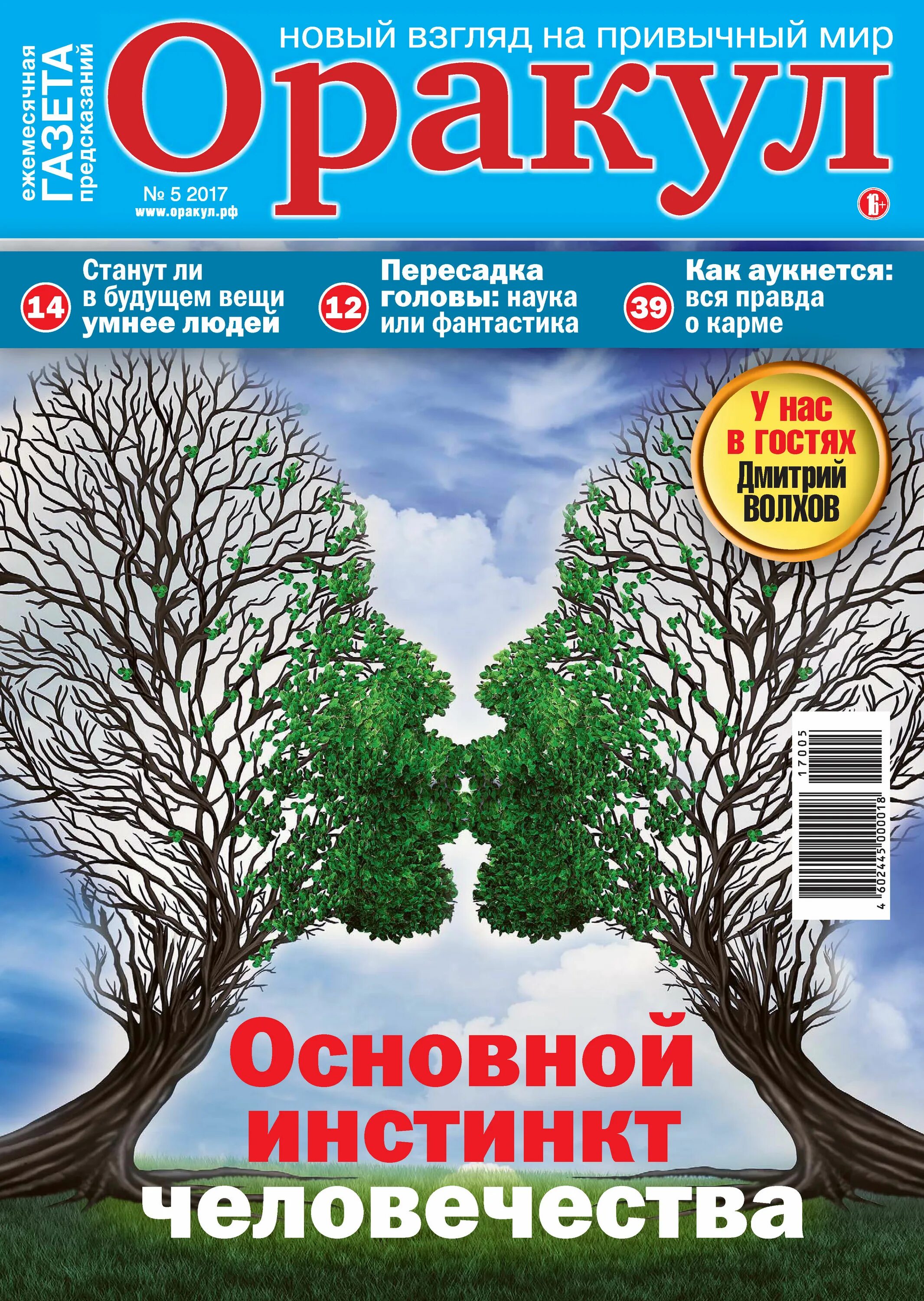 Газета оракул. Газета предсказания оракула. Листать газету оракул. Оракул газета читать апрель 2024