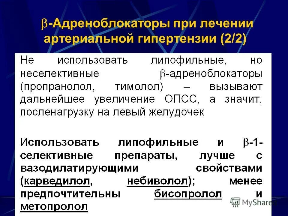 адреноблокаторы некардиоселективные. бета блокаторы при артериальной гипертензии препараты. бета 2 блокаторы. бета блокаторы схема действия. бета адреноблокатор при артериальной гипертензии.